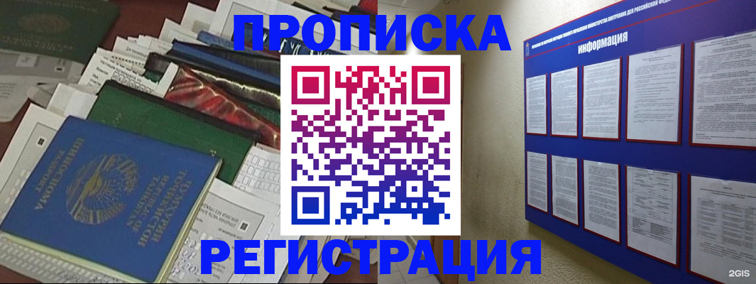 прописка ребенка в Юрге